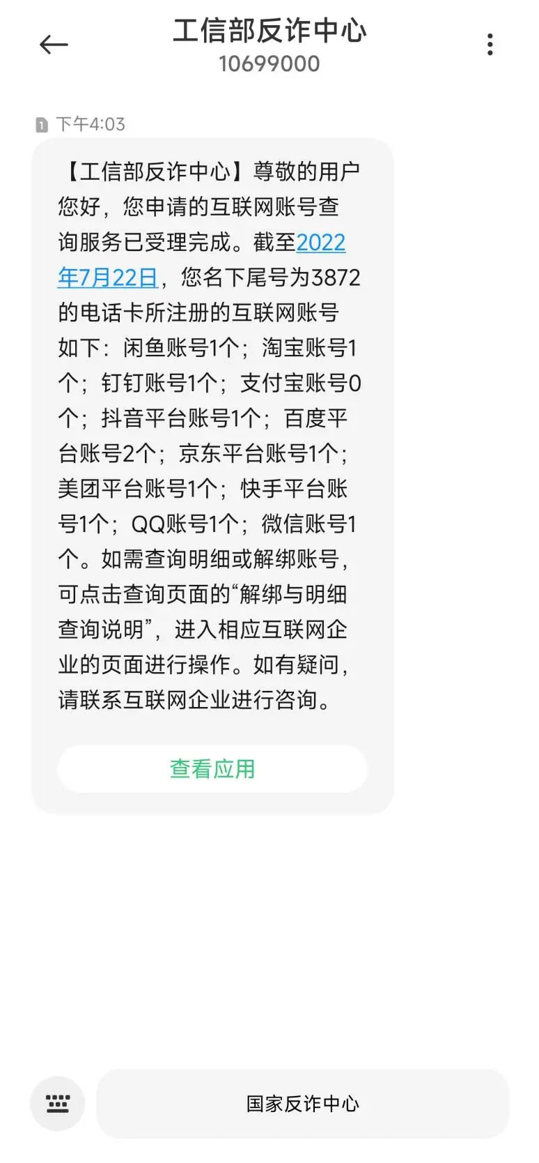 显示已经绑定了其他账号如何解绑,绑定多个账号如何解绑