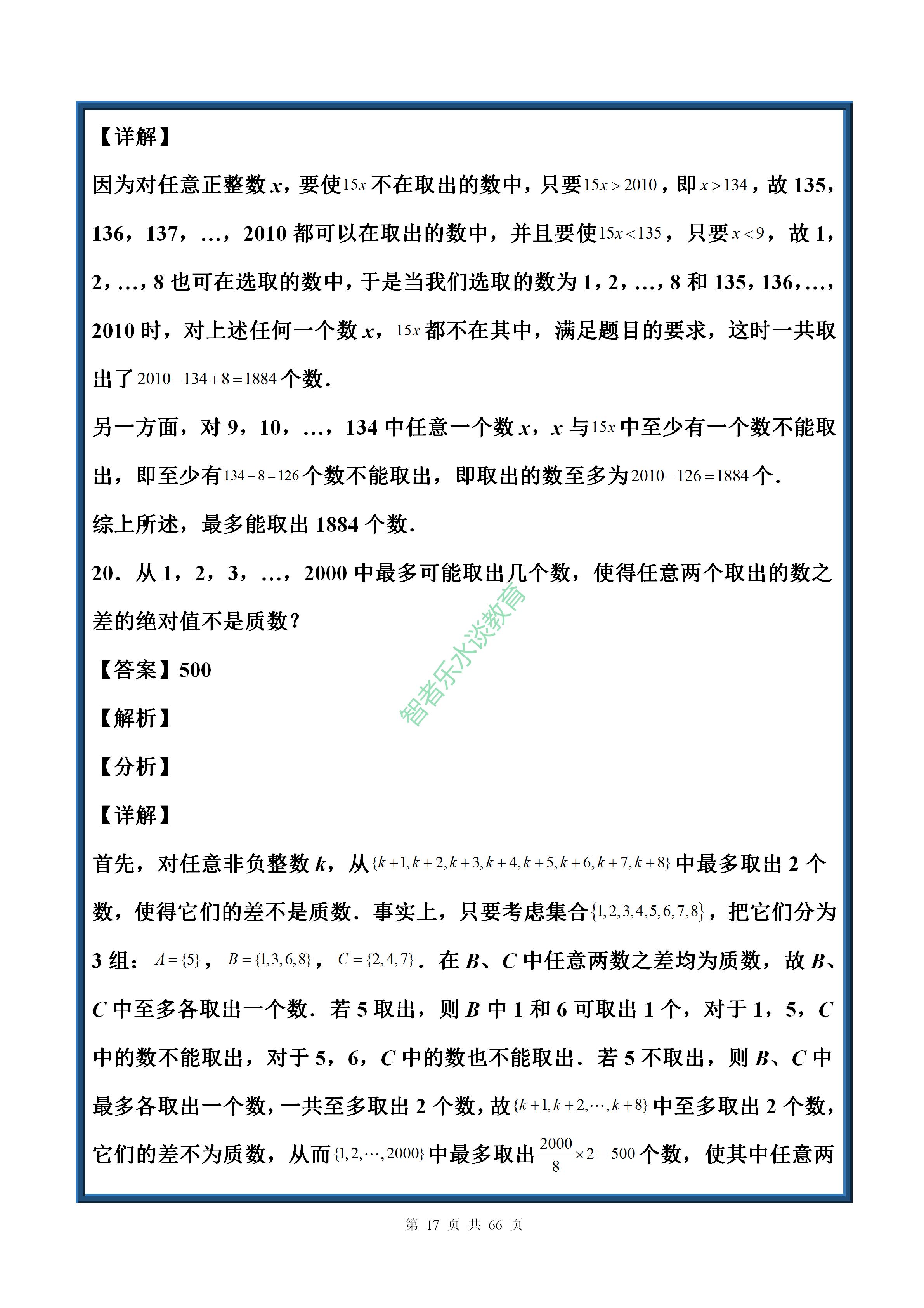 中考数学实数基础题讲解,七年级下册数学沪科版实数拔高题
