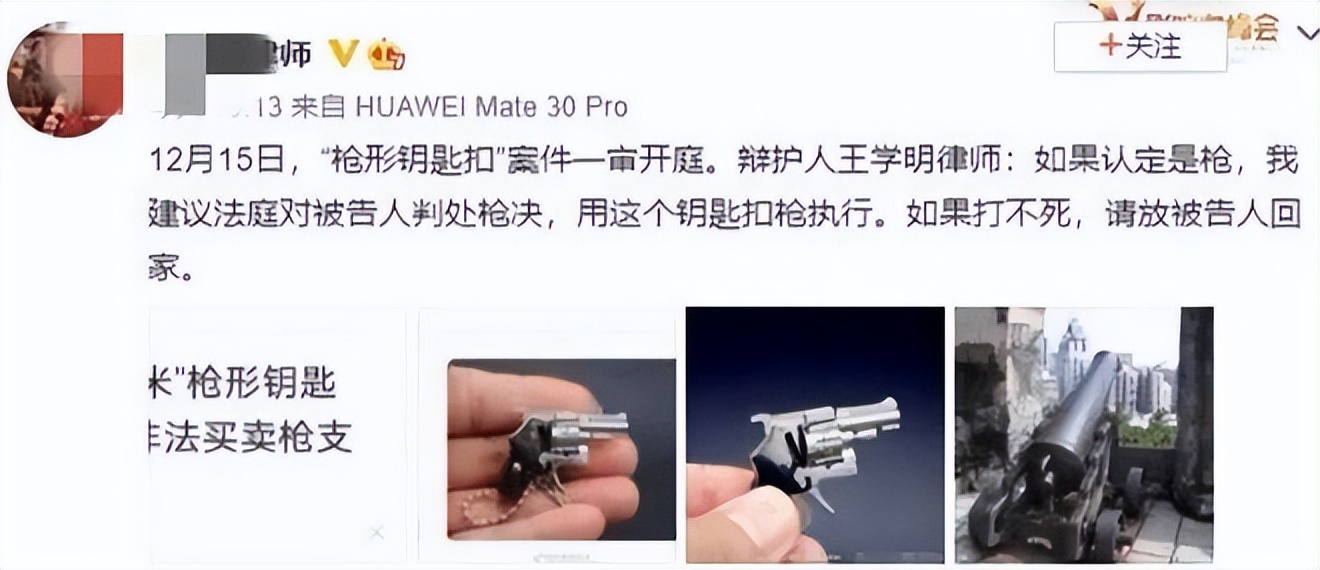 男子卖4厘米枪形钥匙扣,枪形钥匙扣判刑结果