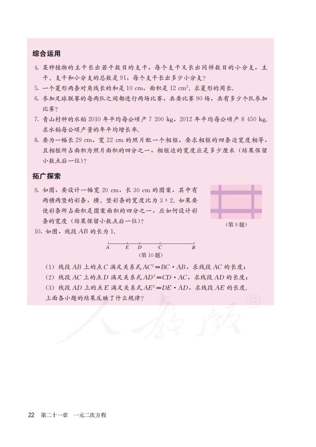 人教版初三上册数学课本目录,初三九年级上册数学书人教版