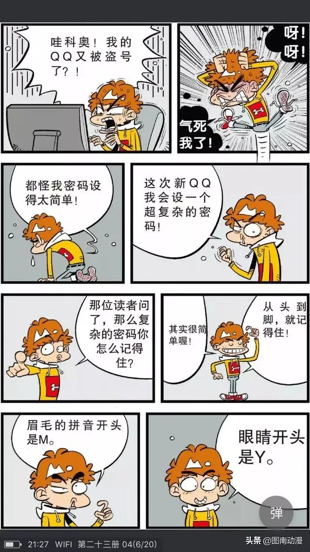 阿衰QQ老是被盗，自己设置了几百上千位密码！却老是输错登不上去