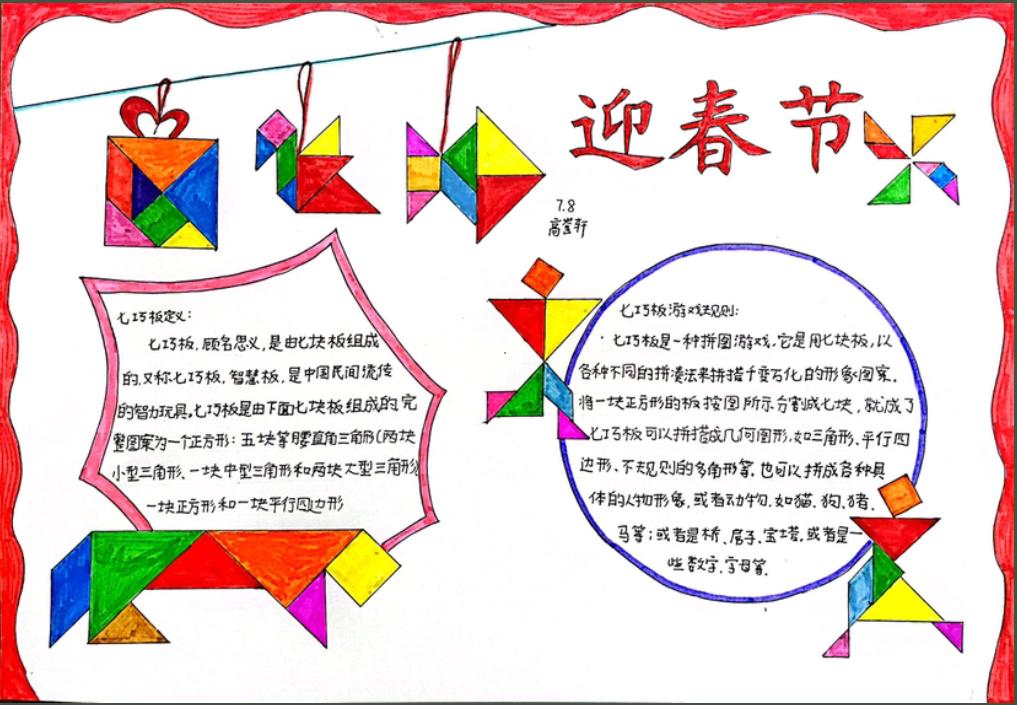 创意主题七巧板,怎么用七巧板拼冬奥小报