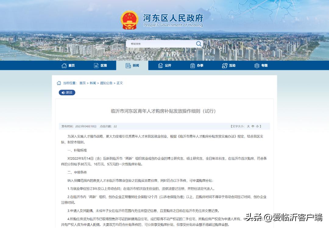 最高30万购房补贴！河东最新发布