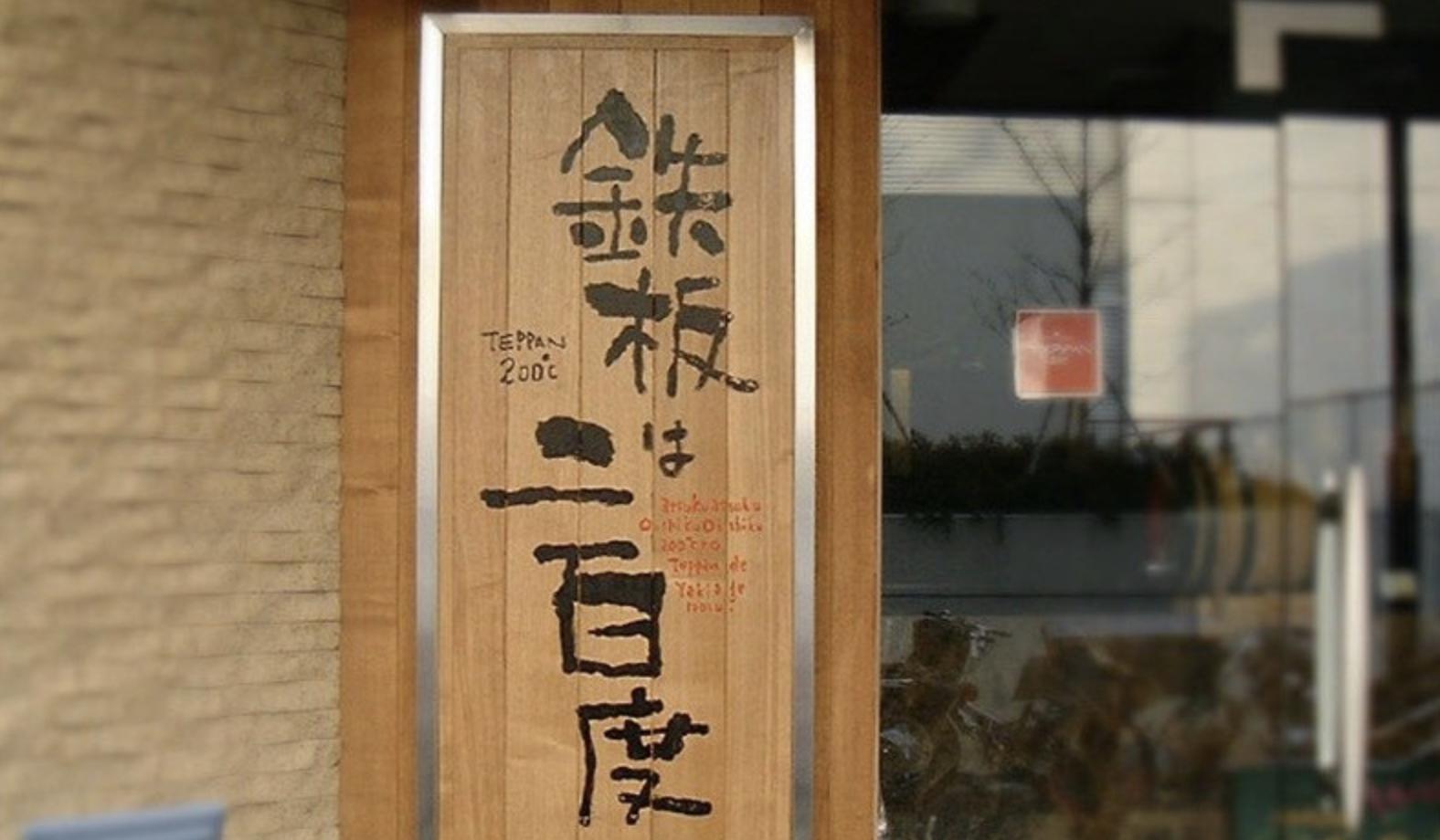 有创意的店面招牌设计,日本店铺招牌设计