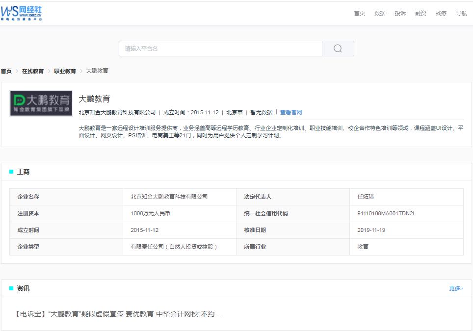 大鹏教育兼职能把学费赚回来吗,大鹏教育提供兼职是真的吗