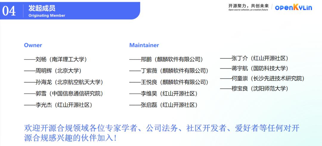 openkylin系统,openkylin开发者会议