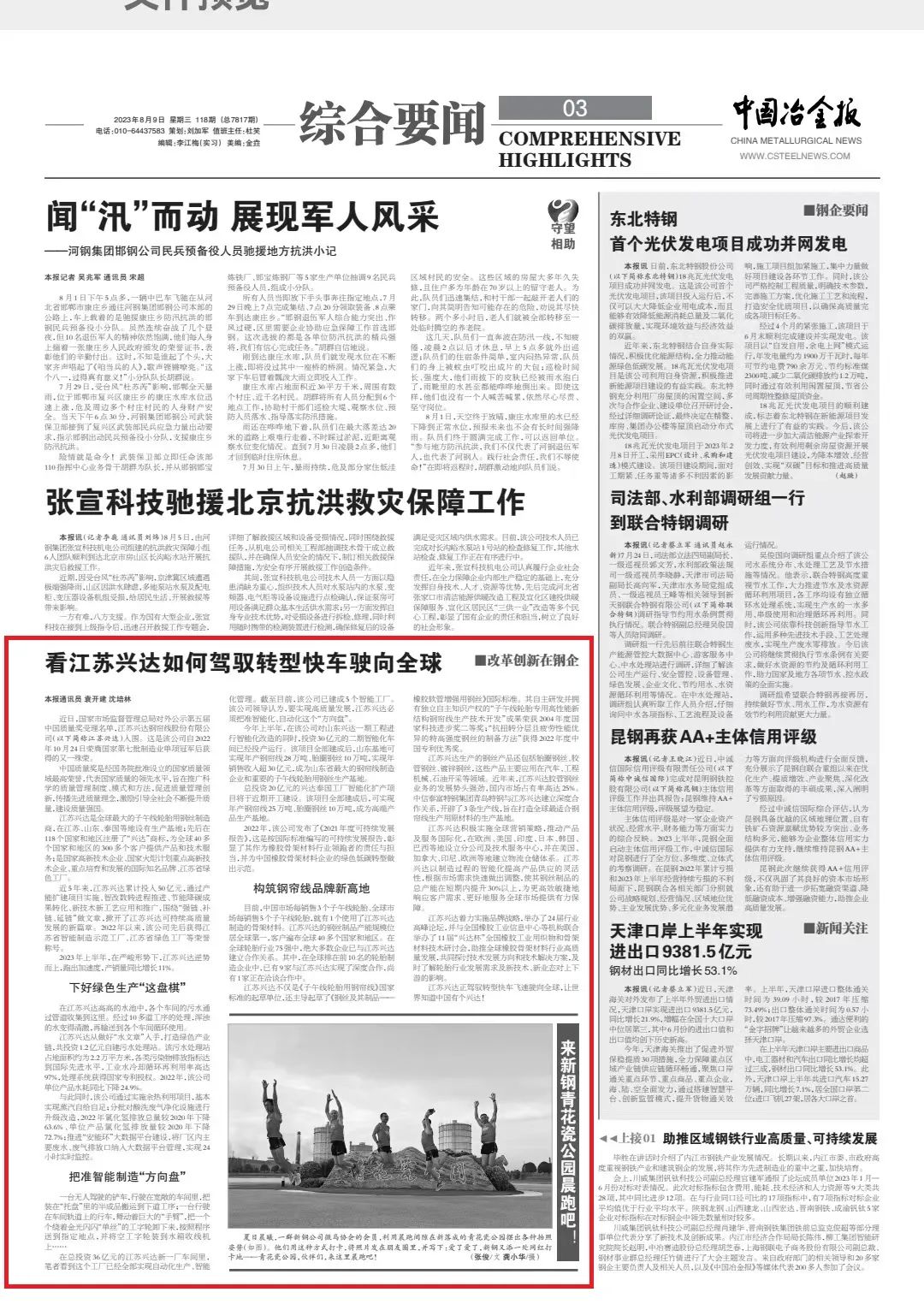 《中国冶金报》：看江苏兴达如何驾驭转型快车驶向全球