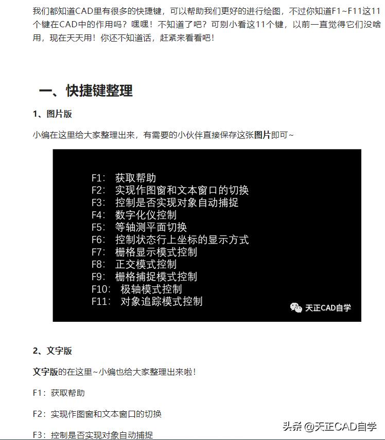 天正cad未知命令按f1查看,cad里f1-f12命令失效