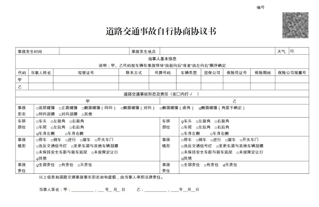 打架协商私了协议书,交通事故协商私了协议书有效吗