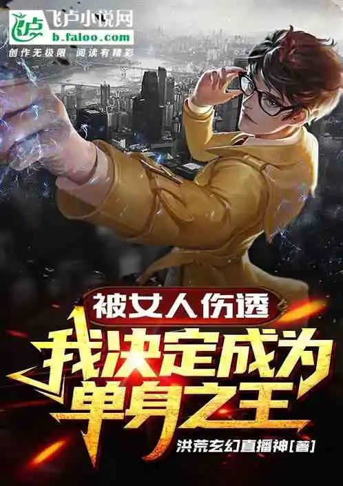 五本飞卢复仇书单！枉死之后，化身邪神，复仇全球