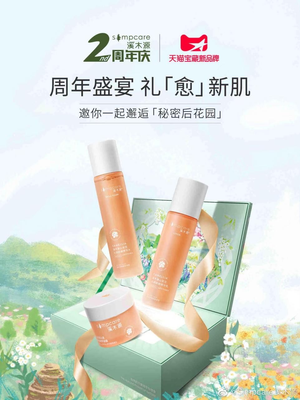 溪木源补水控油 (溪木源肌肤光感)