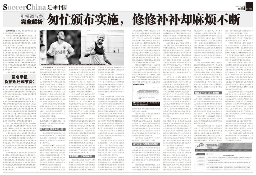 引援调节费去向,退还引援调节费