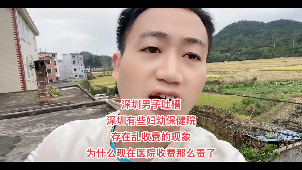 深圳市妇幼保健院收费贵吗,深圳市中医院乱收费