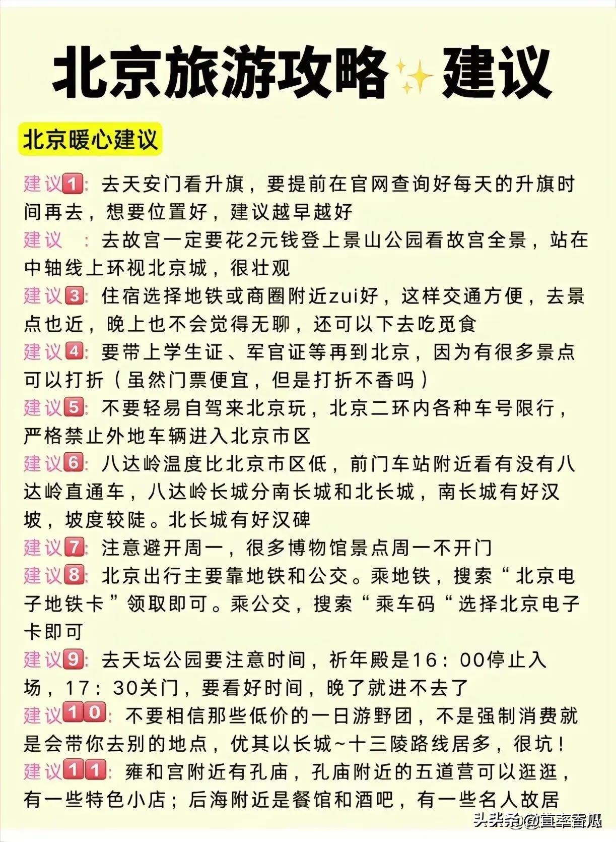 北京最值得去的10大景点，涨知识了，有想要去北京旅游的朋友收藏