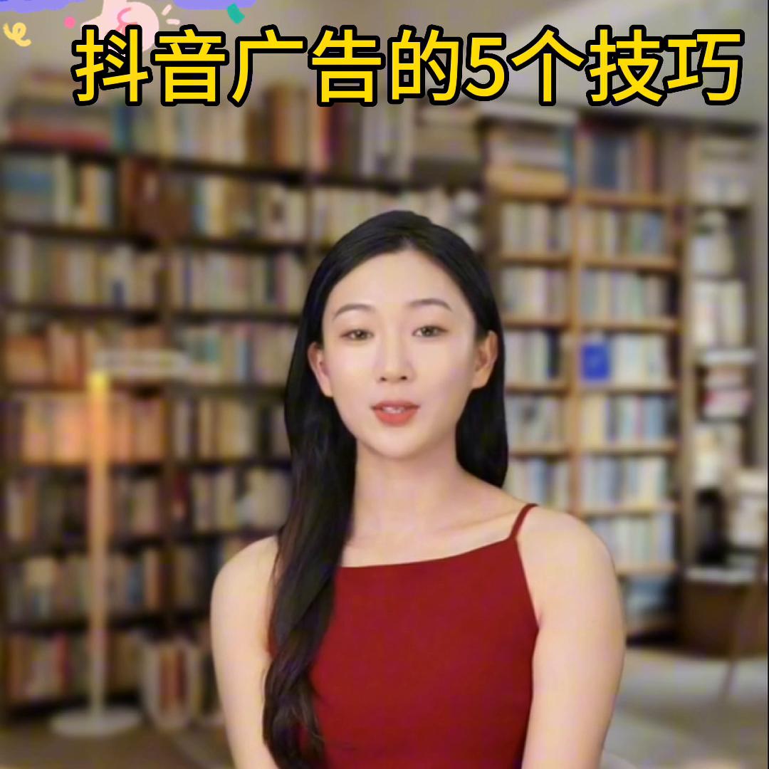 抖音广告怎么投放具体流程,抖音广告投放如何操作教程视频