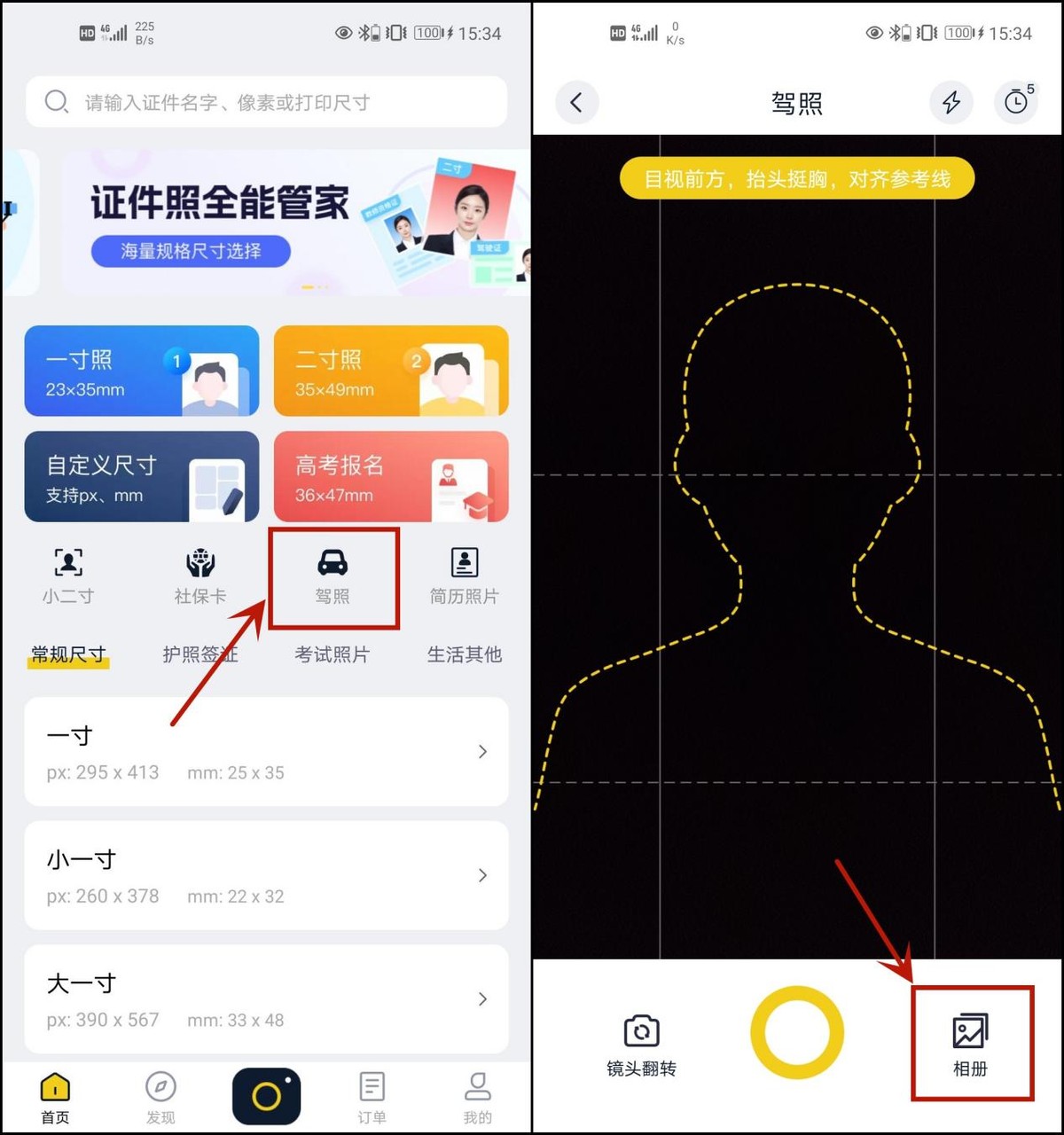 驾驶证照片尺寸怎么调整,驾驶证照片尺寸教程