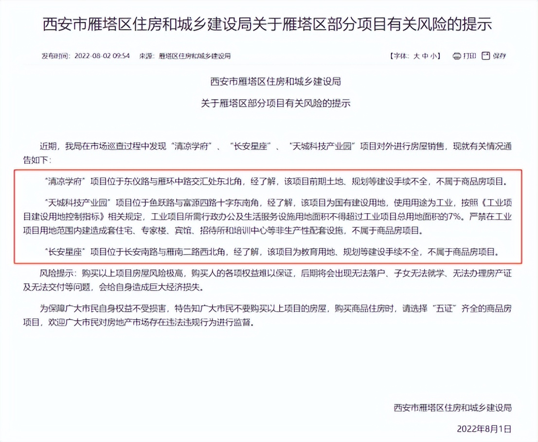 颐合府工程进度,烂尾楼复工需要解决的问题