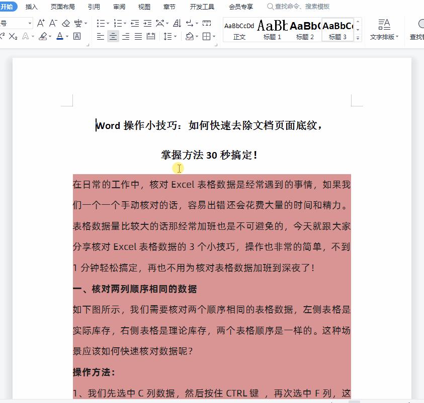 word文档如何去除文档底纹,给word去除底纹设置快捷键