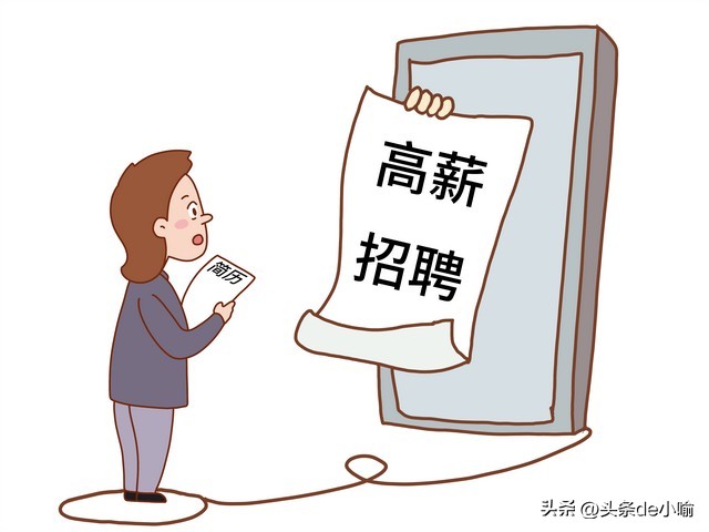 外地高工资招工靠谱吗,网上的高工资招聘信息靠谱吗