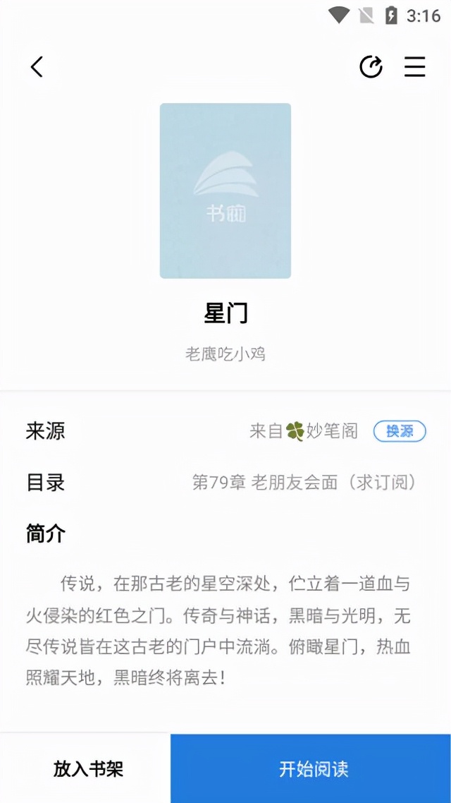 书痴小说app安卓版本,书痴小说app