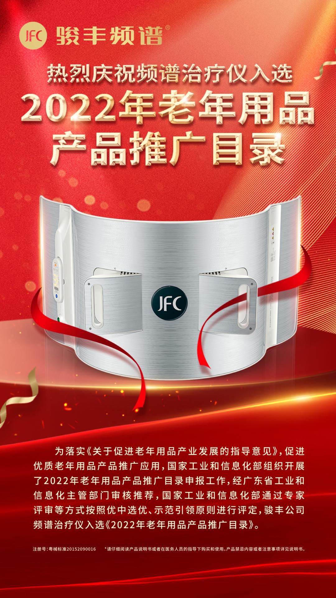 骏丰频谱保健品,骏丰负离子健康仪