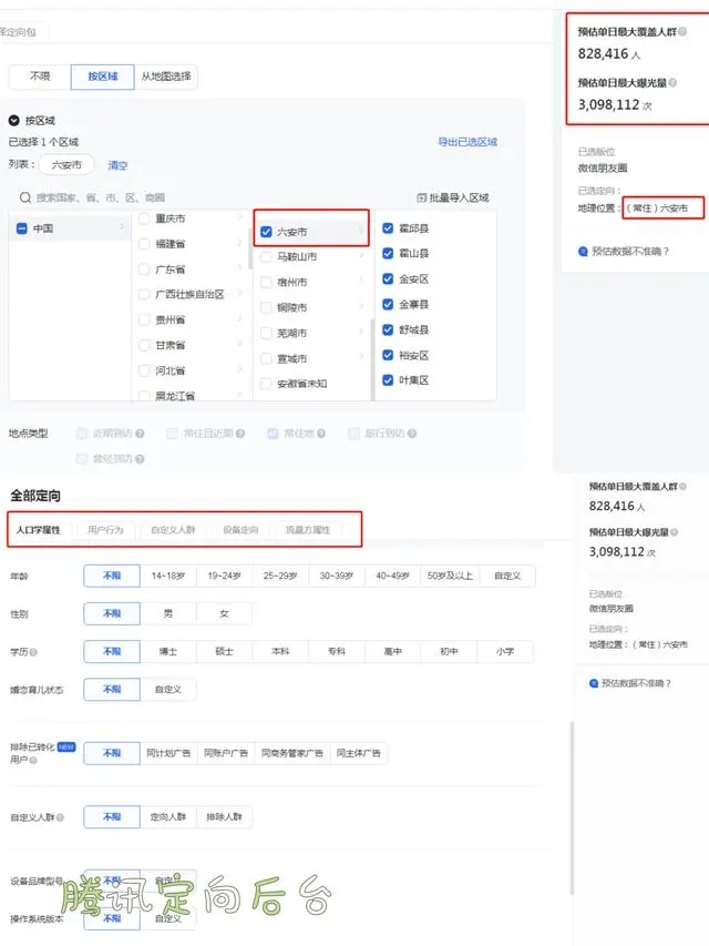 微信朋友圈广告投放攻略,朋友圈广告投放有哪些技巧