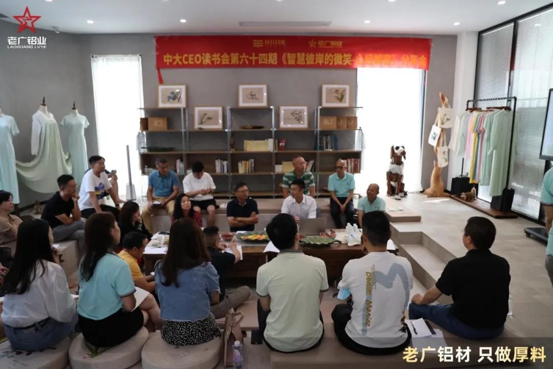 书香四溢，浸润心田——中大CEO第64期读书在老广集团圆满收官