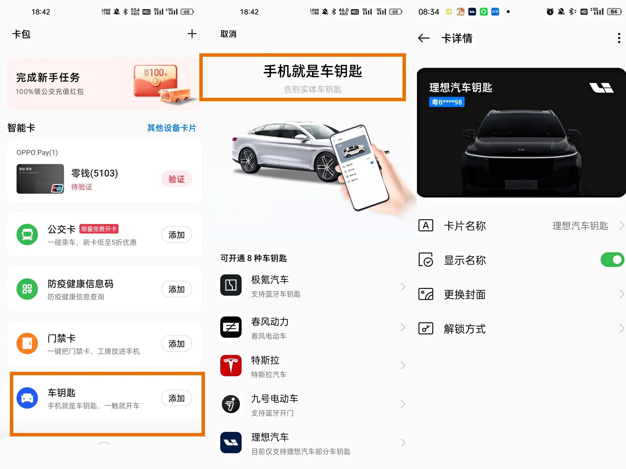 oppo手机有没有车钥匙功能,oppo能不能绑车钥匙