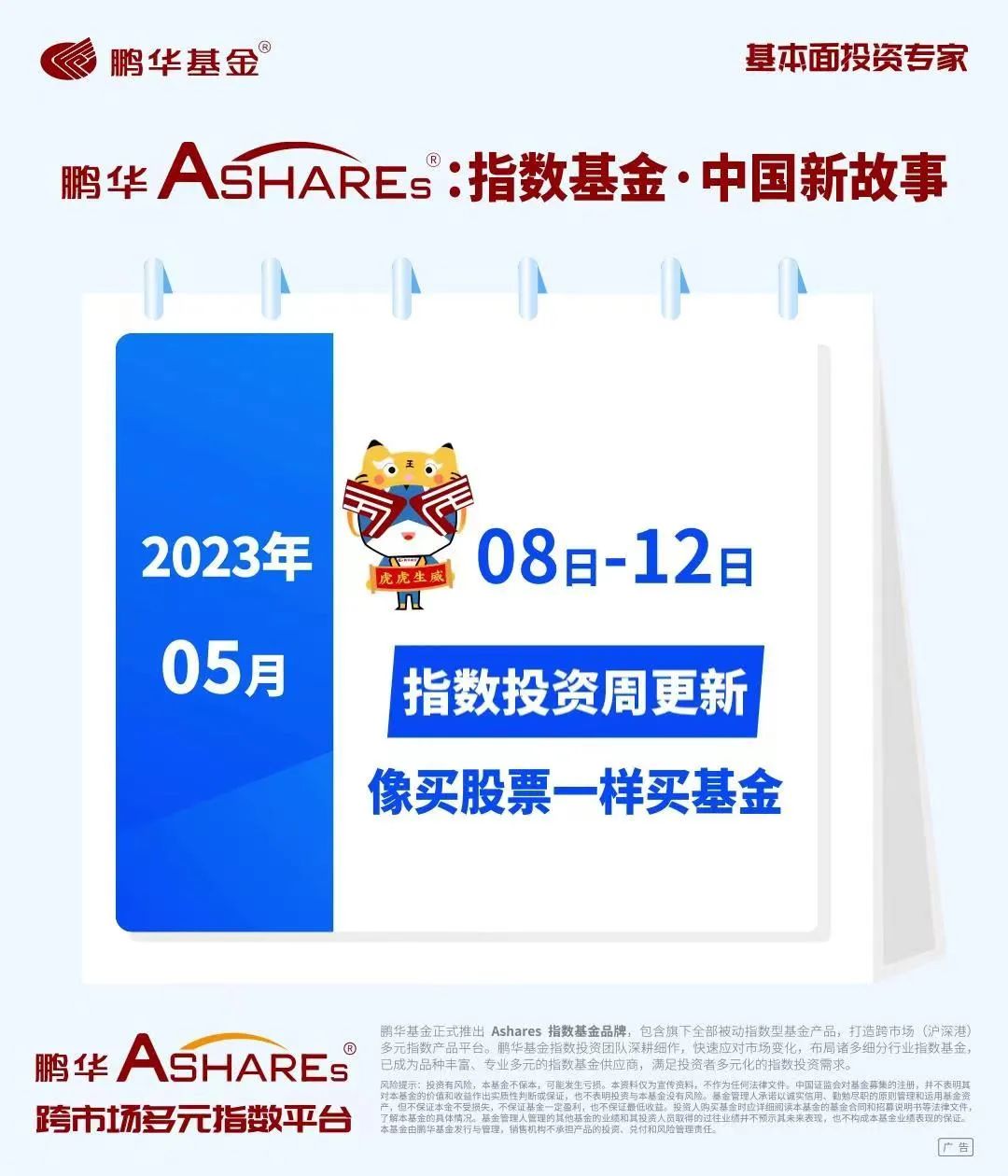 鹏华Ashares：王者isbank
