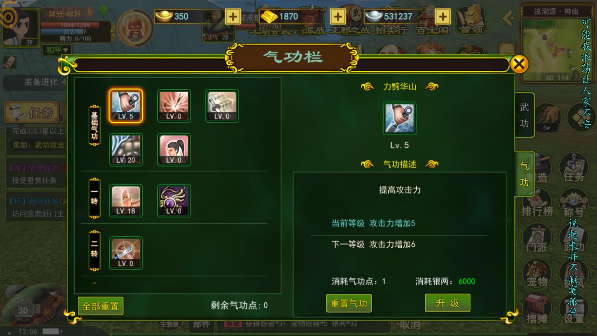 热血江湖手游刀客气功推荐,热血江湖手游刀客气功搭配