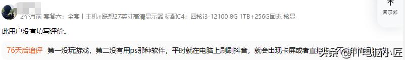 盘点那些绝对不能踩的电商巨坑整机！购买就掉坑