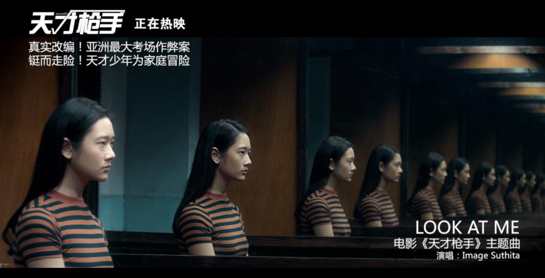 泰国作弊考试电影,泰国考试舞弊案电影