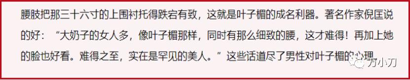 万小刀:“绝色*星艳**”的猛料