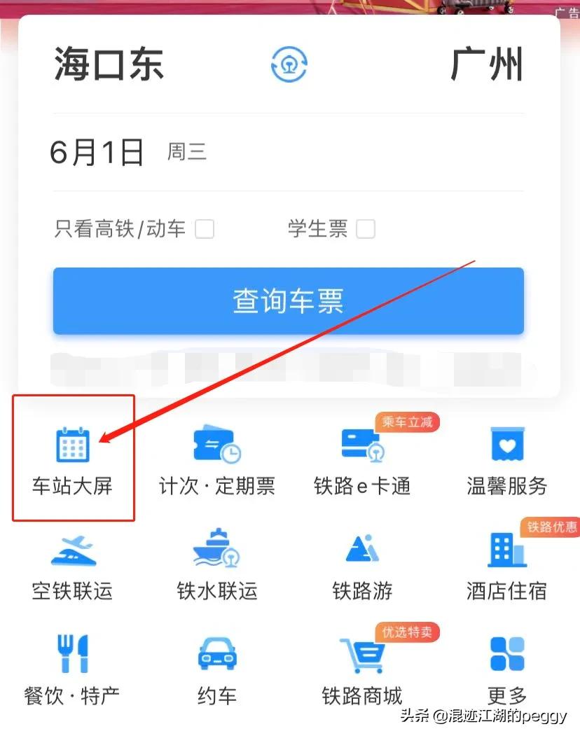 12306隐藏的发票在哪里看 (铁路12306隐藏这么多功能)