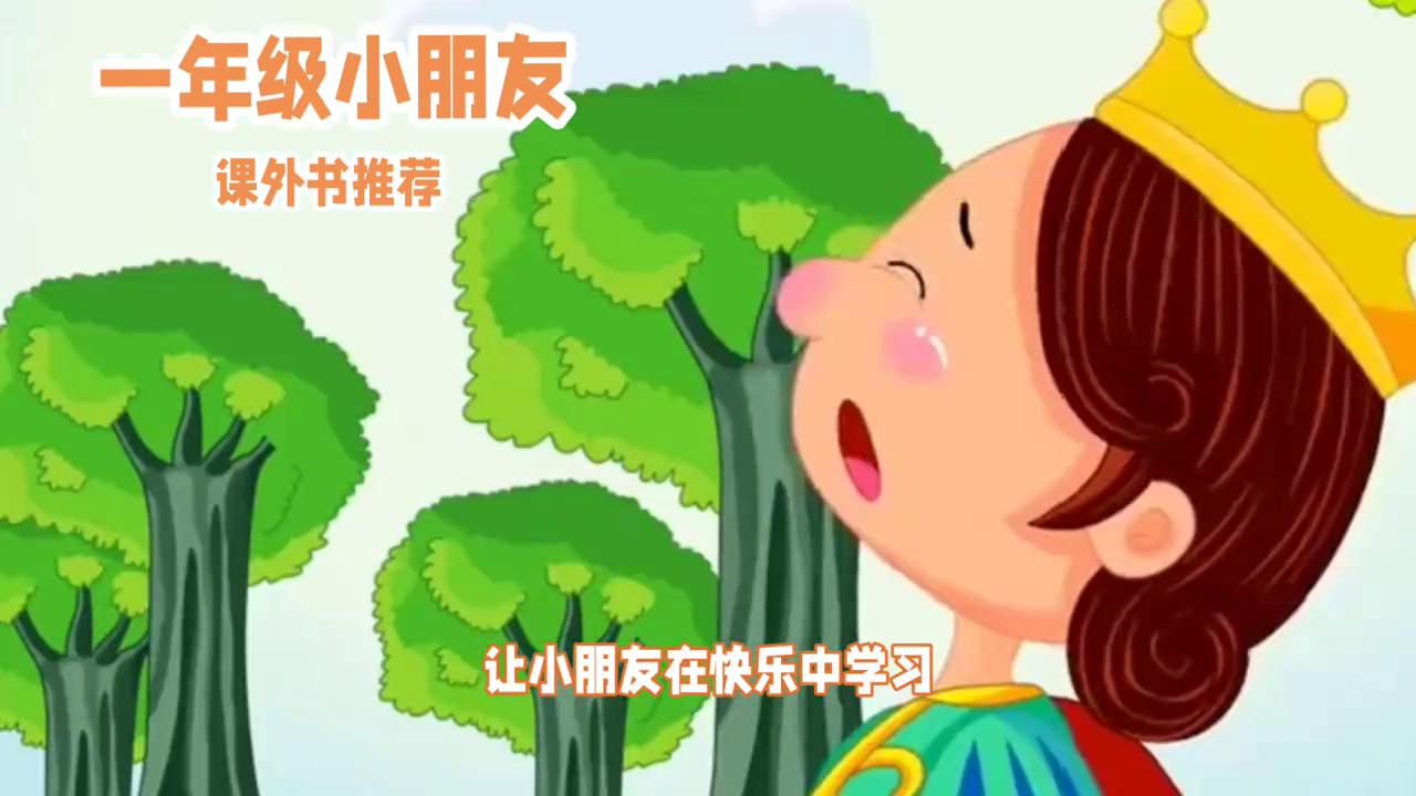 适合一年级小朋友看的课外阅读书,一年级小朋友必看的书籍