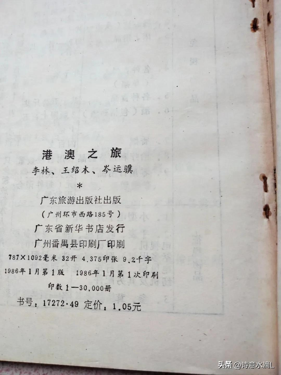 1987年我去香港探亲，申请繁琐过关费时口吐怨言，回程却说值得