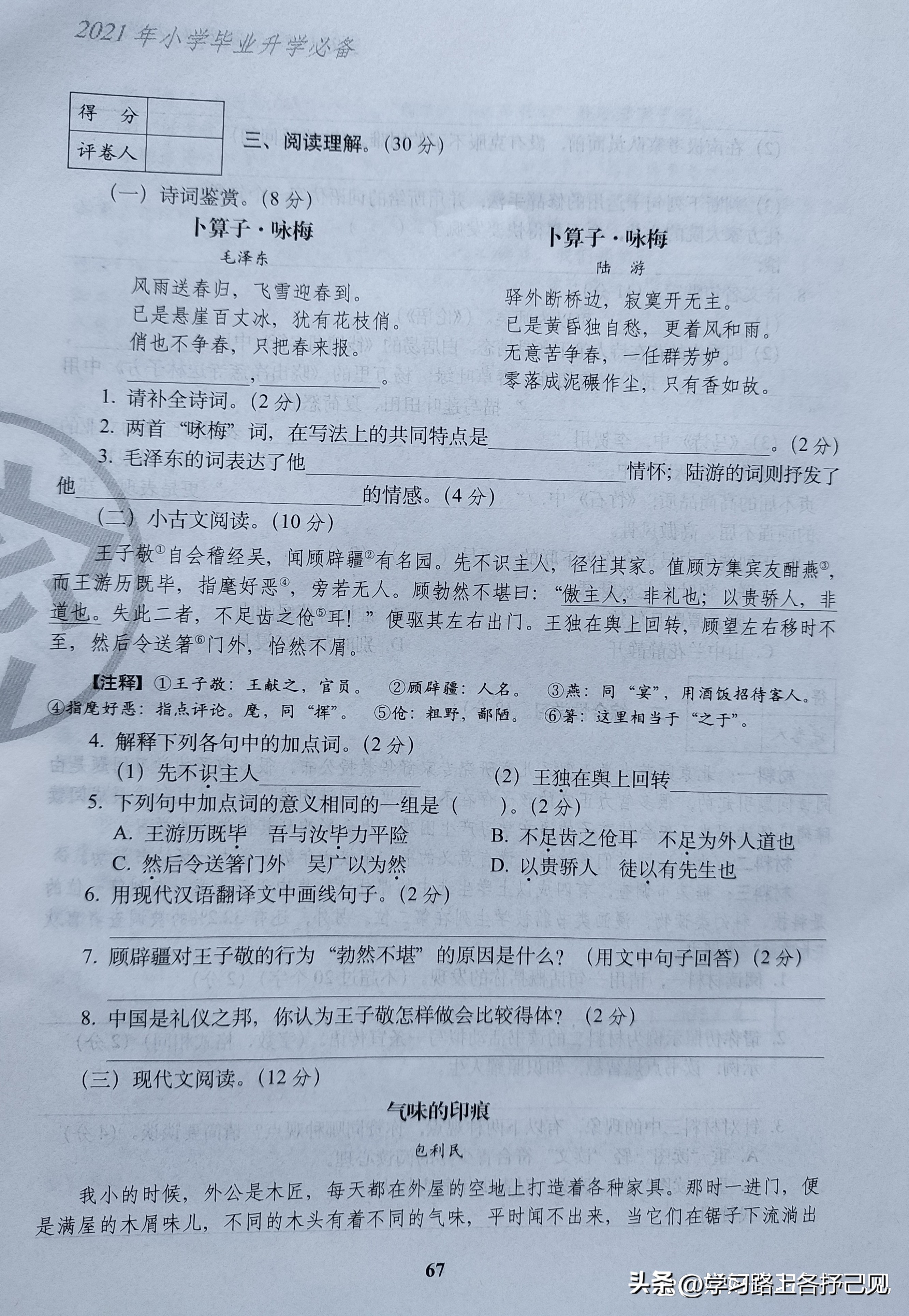 2023年天津初一分班语文测试卷,天津初中分班语文考试题及答案