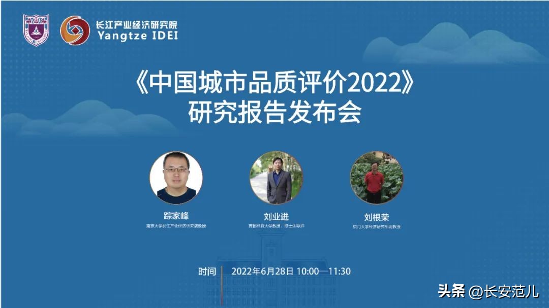 中国城市品质评价2022：西安排名前十