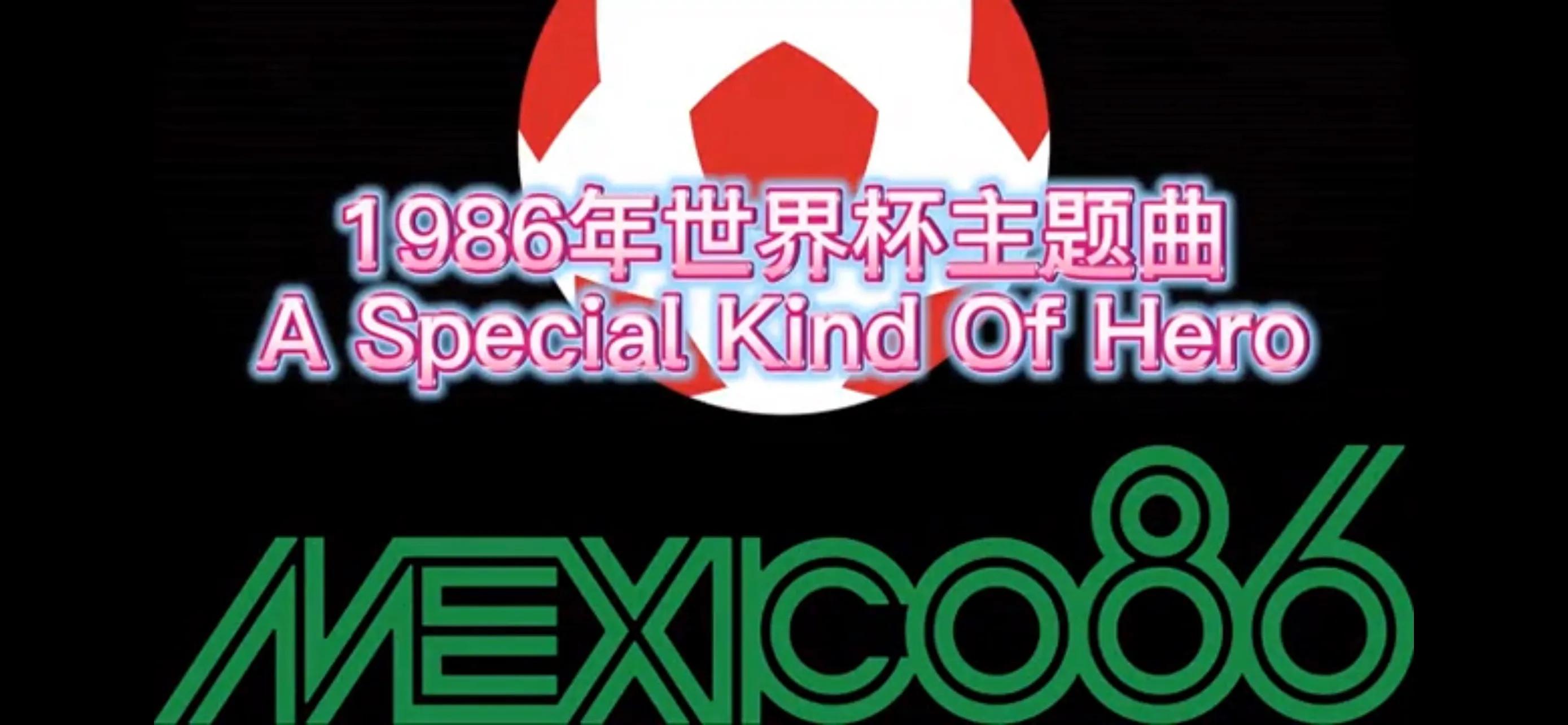 世界杯与什么绝配,世界杯跟欧洲杯的音乐