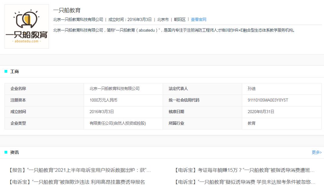一只船教育最新情况,一只船教育到底能不能退钱