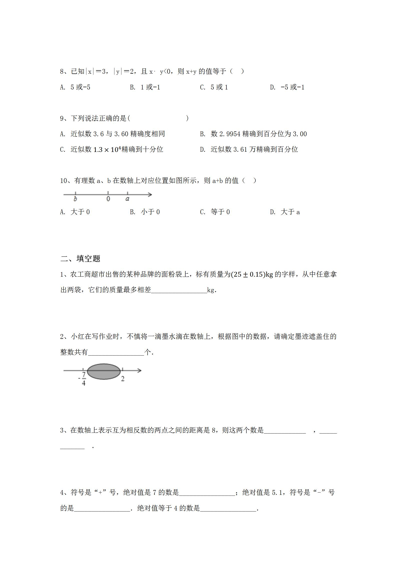 七年级上册数学有理数典型练习题,七年级上册数学人教版有理数例题