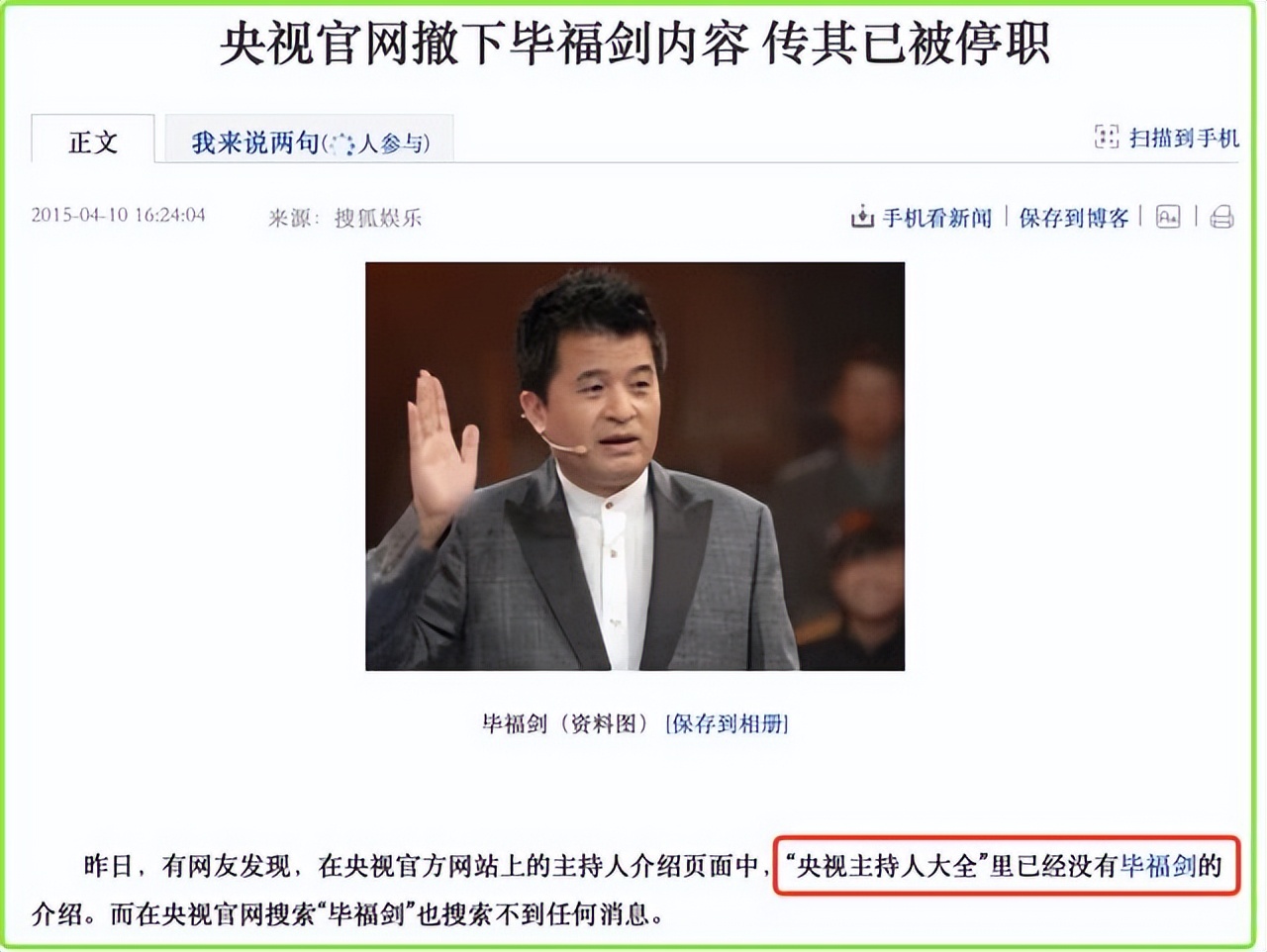 这一次，64岁的毕福剑，终于为曾经的口无遮拦付出了代价
