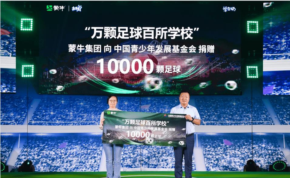 2022年蒙牛全国青少年足球夏令营,2024年希望工程蒙牛少年足球公益