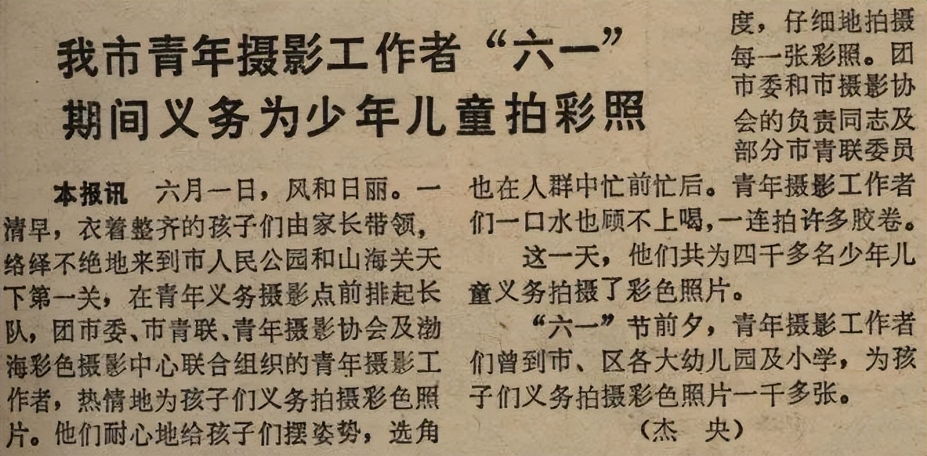 快来看！那些年的“六一”回忆，《秦皇岛日报》都记下来了！