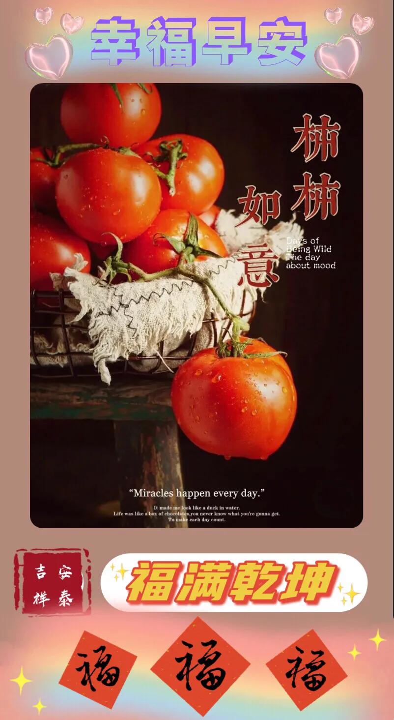 早安吉祥图案,早安吉祥动态美图