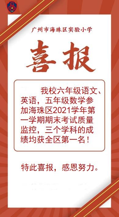 海珠实验小学广州排名,海珠区实验小学广州排名
