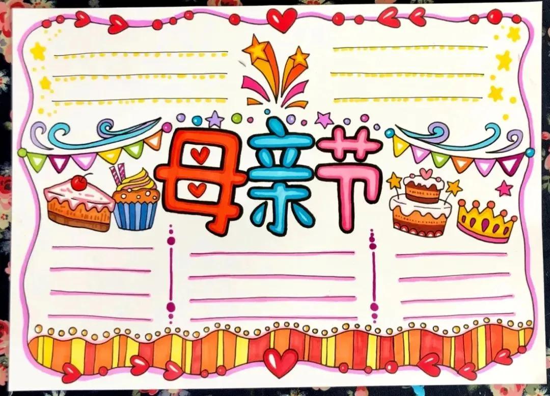 关于母亲节的手抄报又漂亮又简单,一年级母亲节手抄报怎么画简单的