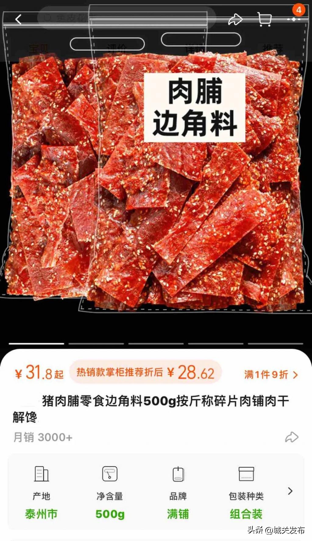 零食边角料和原零食的区别,边角料零食是不是假的