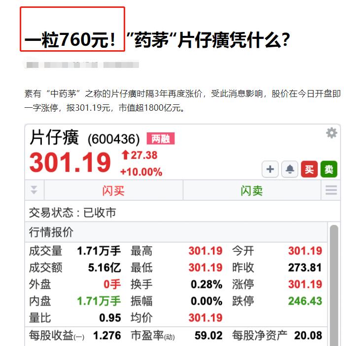 一粒老中药值钱吗,市场价400元一粒的中药