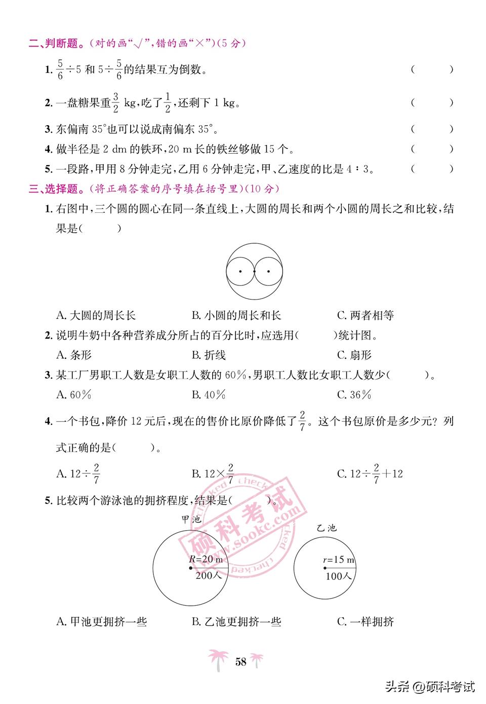六年级期末数学模拟试卷及答案,六年级上册期末测试卷数学冲刺卷